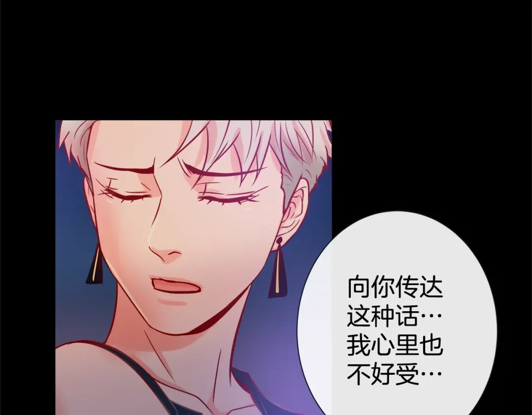 蝴蝶俘获老虎 第56话 我替延浩去 第68页