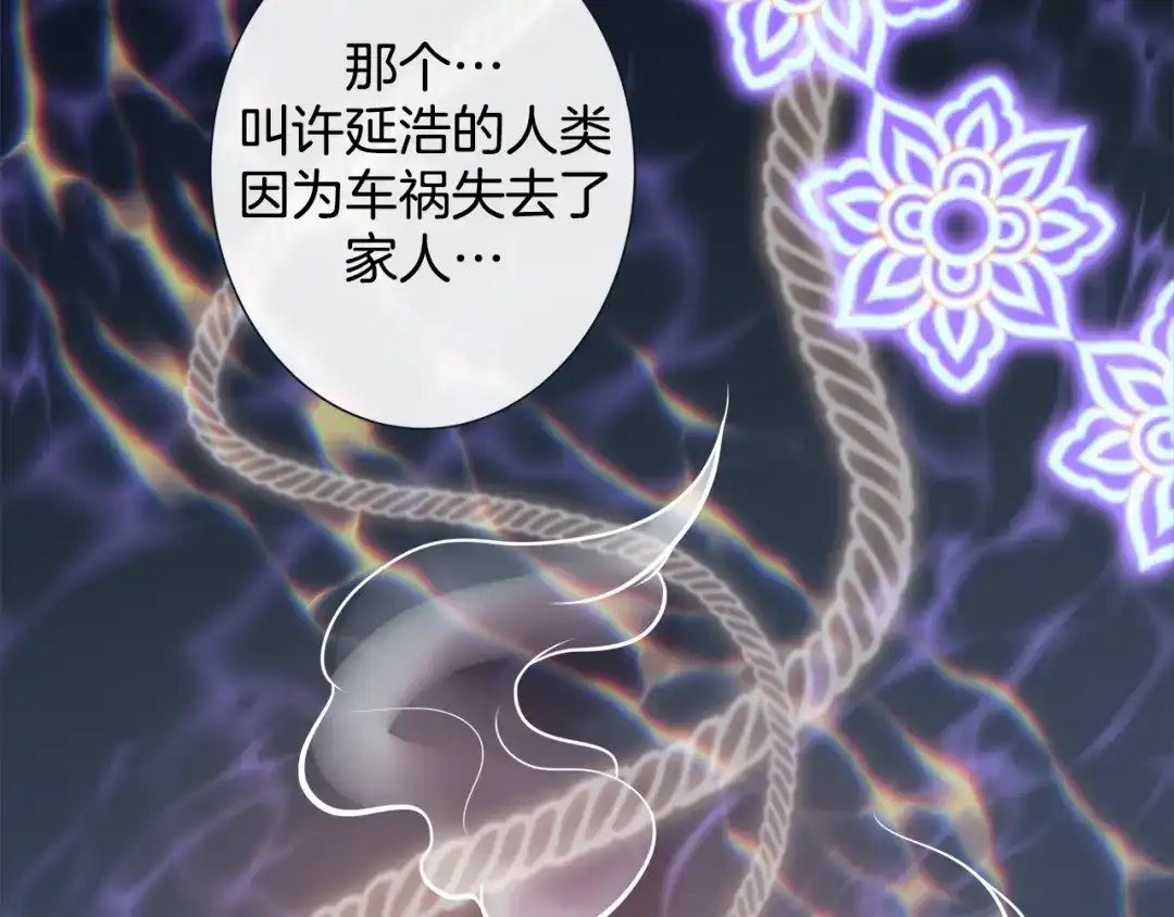 蝴蝶俘获老虎 第56话 我替延浩去 第70页