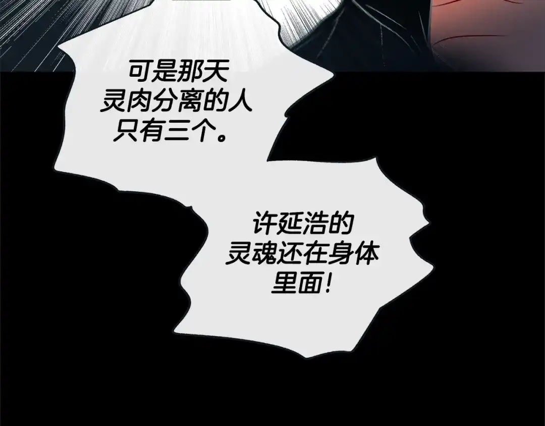 蝴蝶俘获老虎 第56话 我替延浩去 第76页