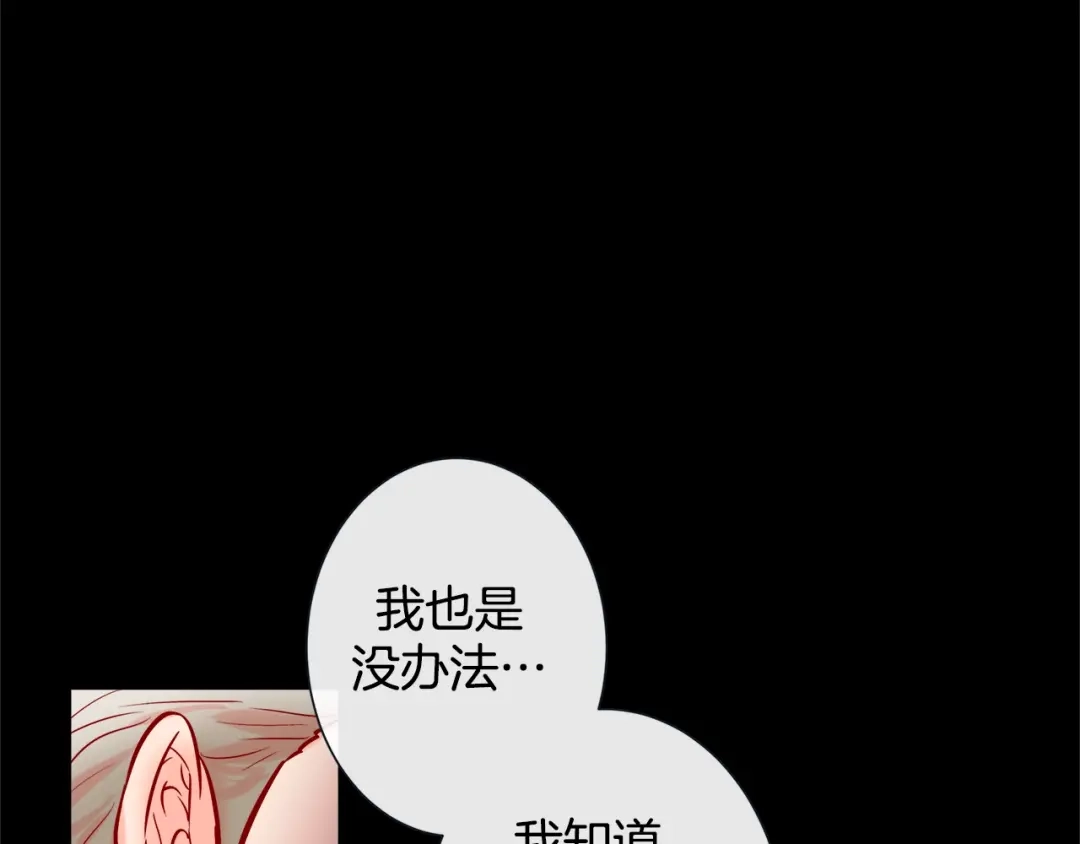 蝴蝶俘获老虎 第56话 我替延浩去 第77页