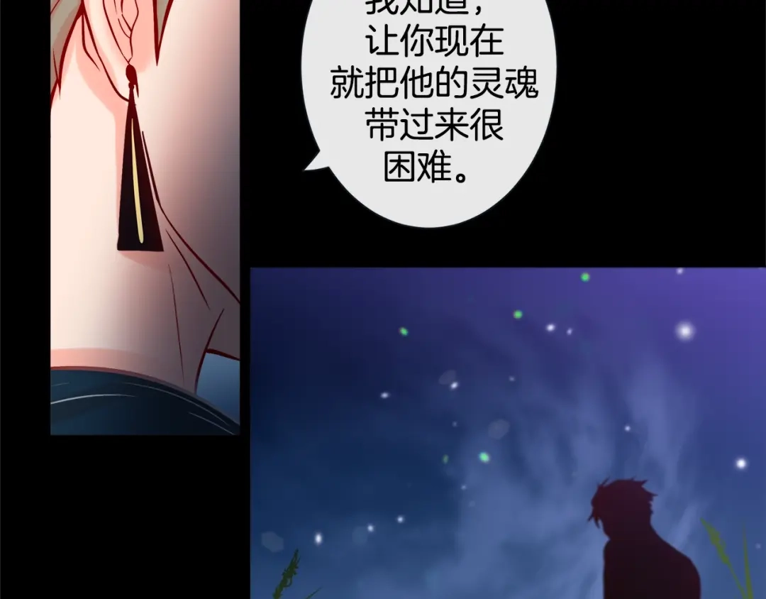 蝴蝶俘获老虎 第56话 我替延浩去 第78页