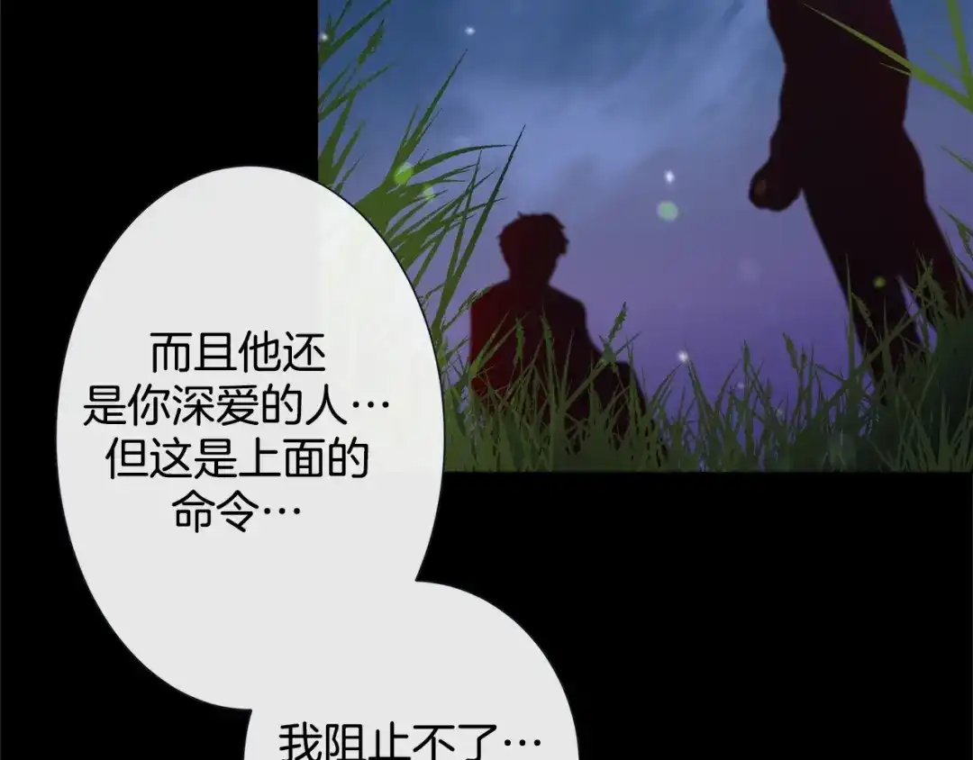 蝴蝶俘获老虎 第56话 我替延浩去 第79页