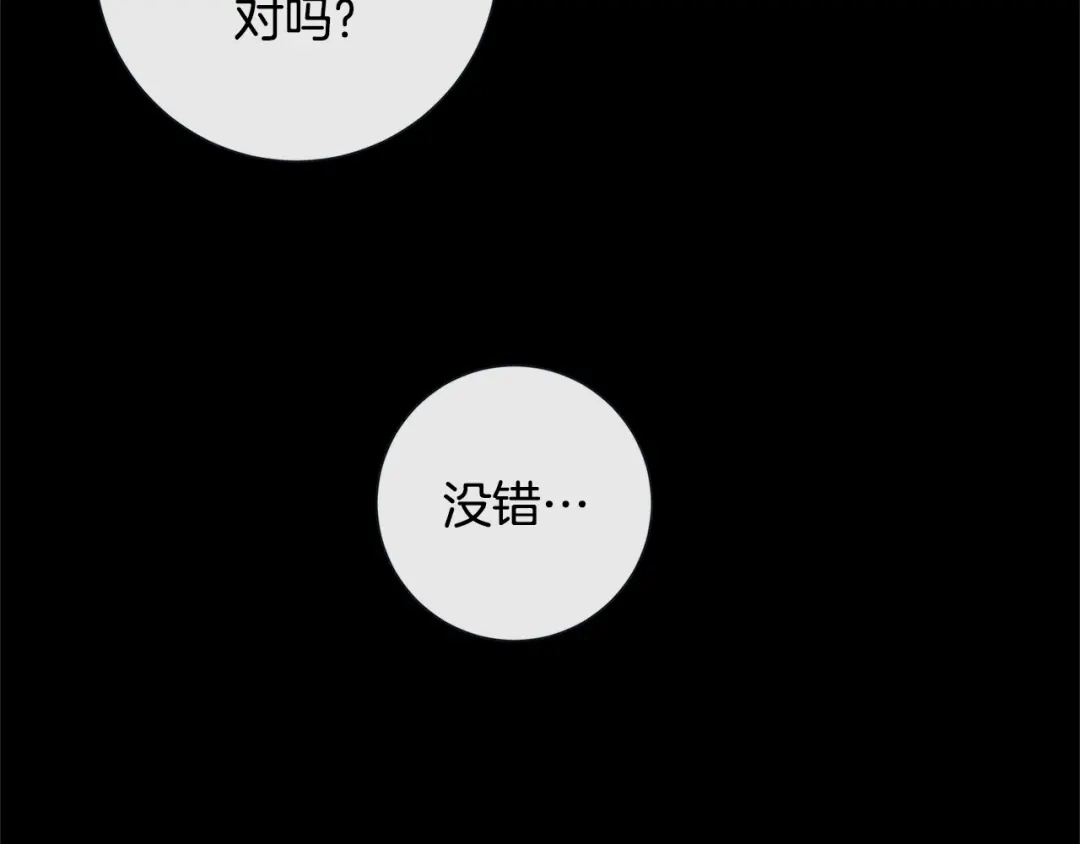 蝴蝶俘获老虎 第56话 我替延浩去 第84页
