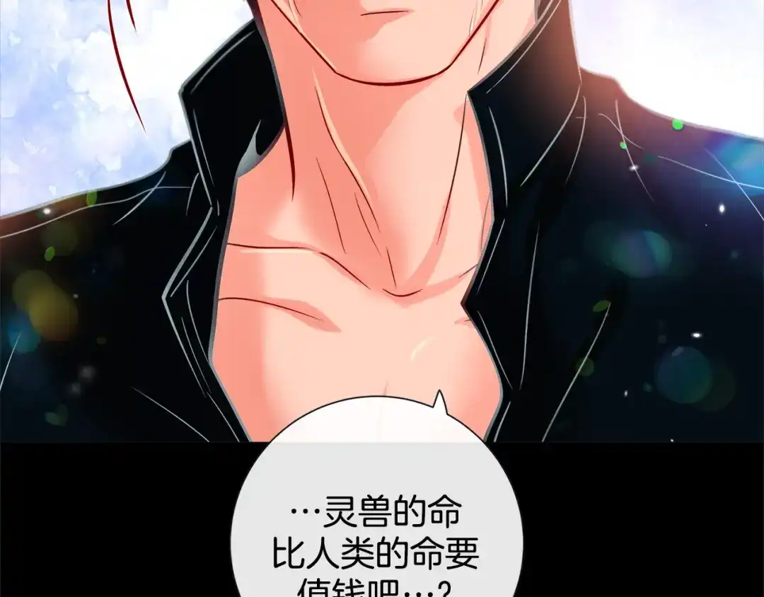 蝴蝶俘获老虎 第56话 我替延浩去 第86页