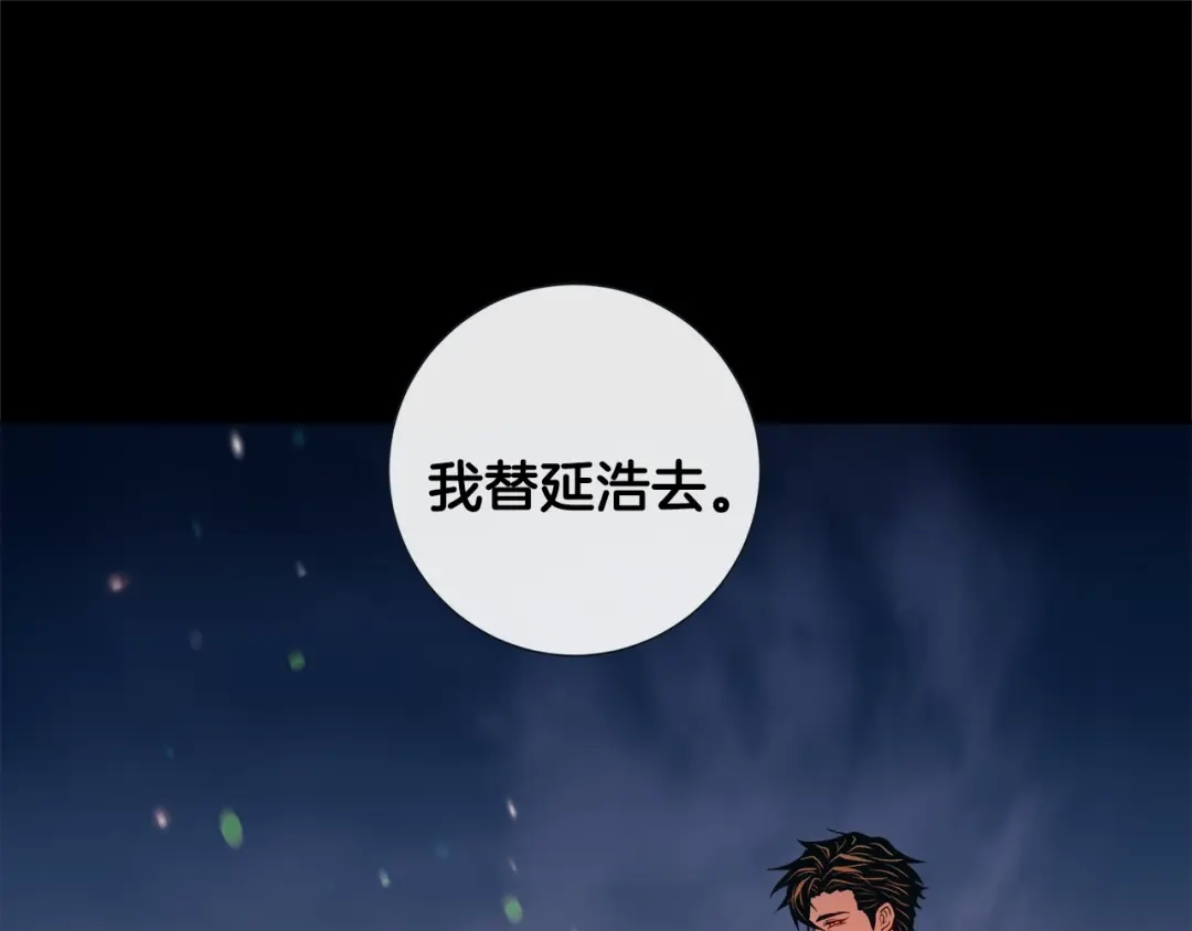 蝴蝶俘获老虎 第56话 我替延浩去 第92页