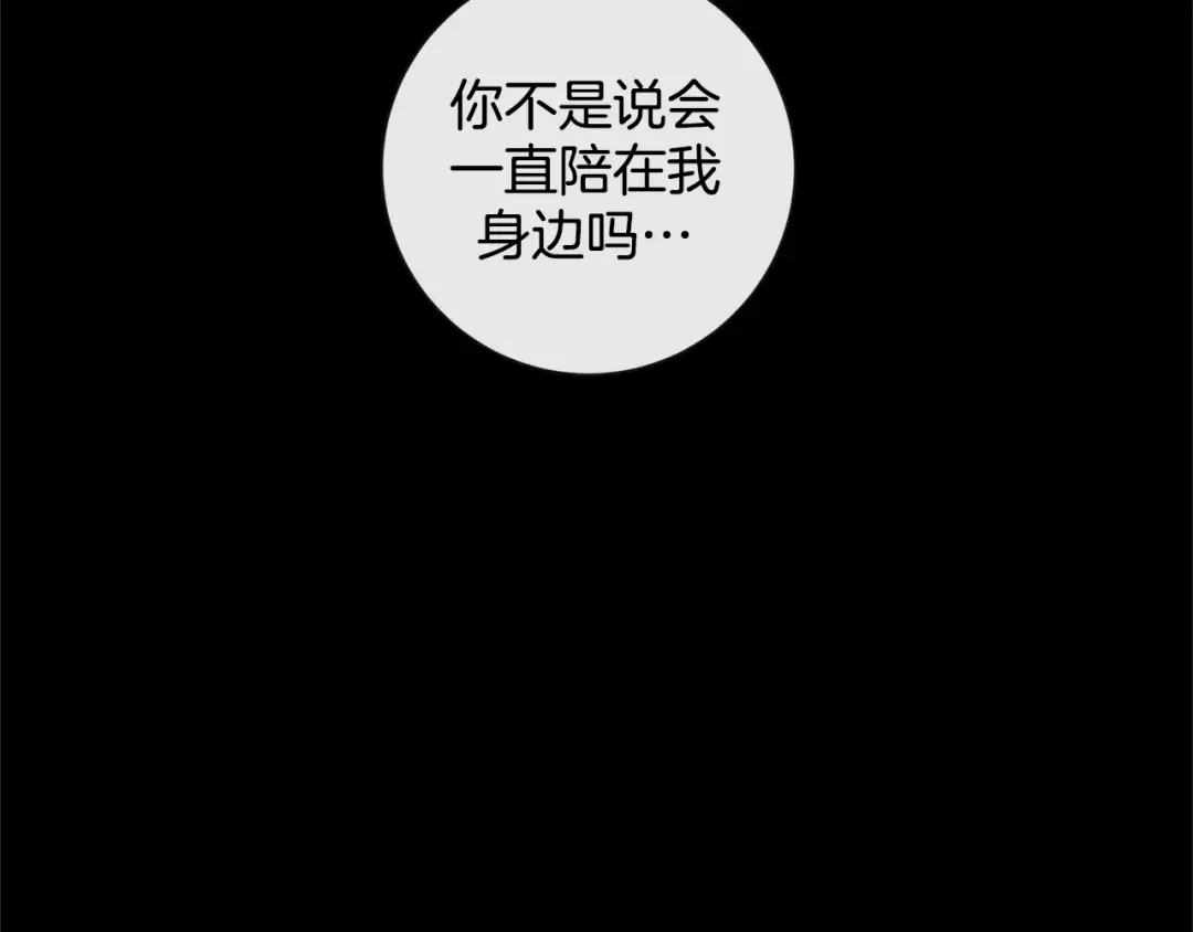 蝴蝶俘获老虎 第57话 我想告诉你 第124页