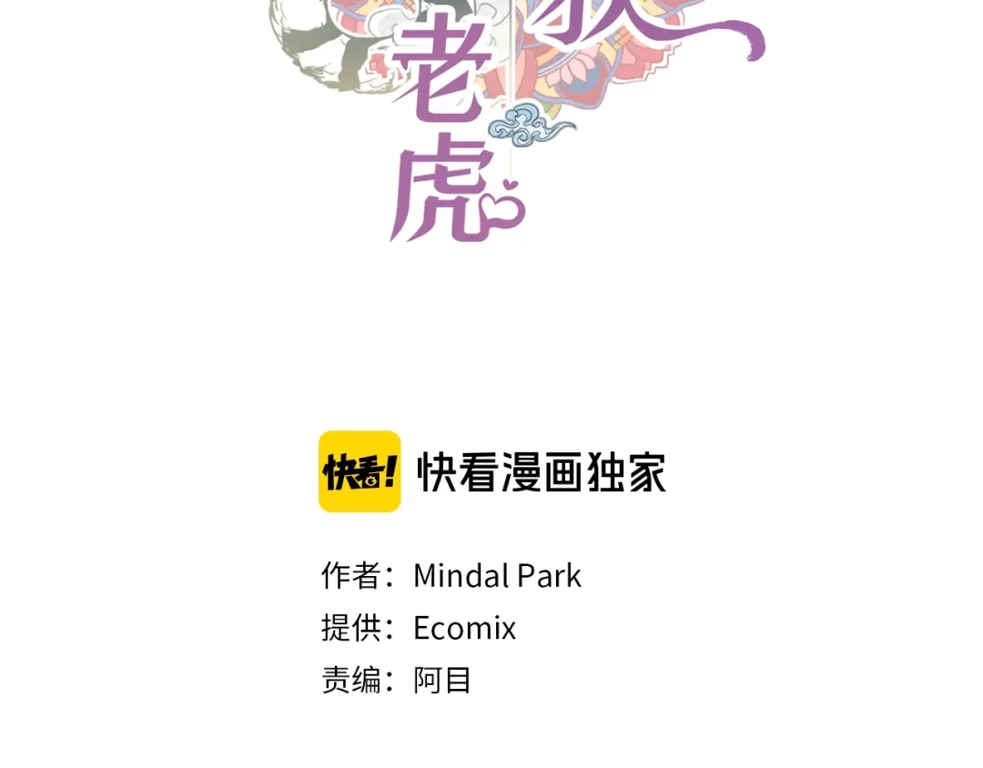 蝴蝶俘获老虎 第57话 我想告诉你 第2页