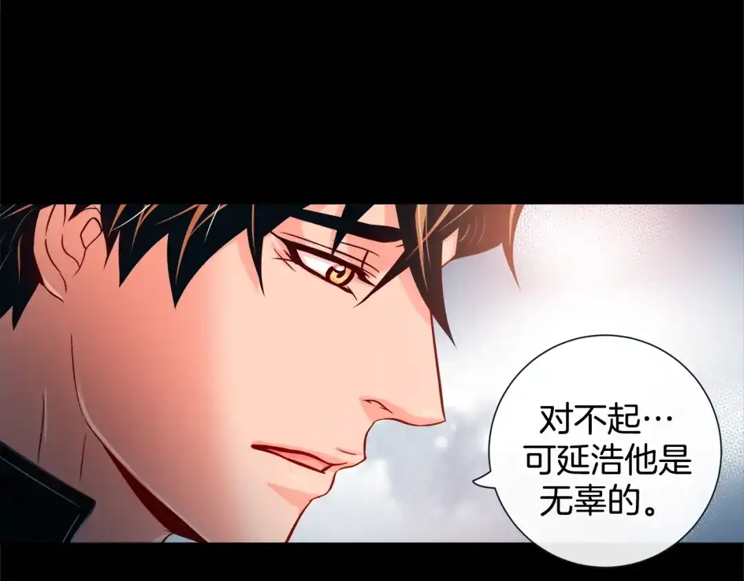 蝴蝶俘获老虎 第57话 我想告诉你 第36页