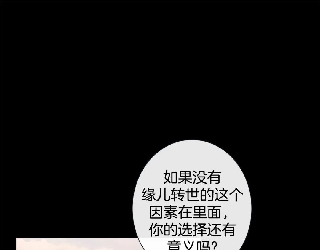 蝴蝶俘获老虎 第57话 我想告诉你 第38页