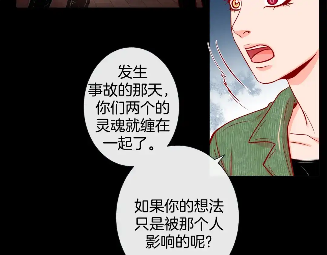 蝴蝶俘获老虎 第57话 我想告诉你 第40页