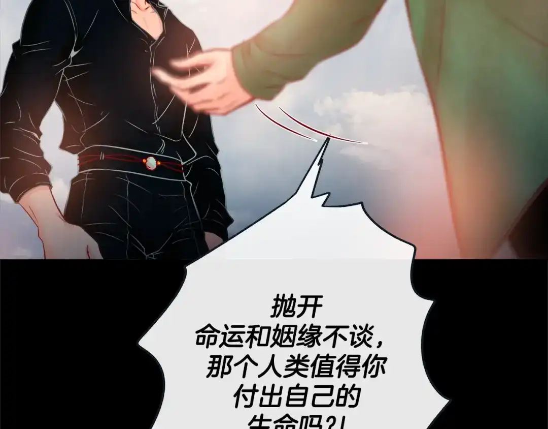 蝴蝶俘获老虎 第57话 我想告诉你 第42页