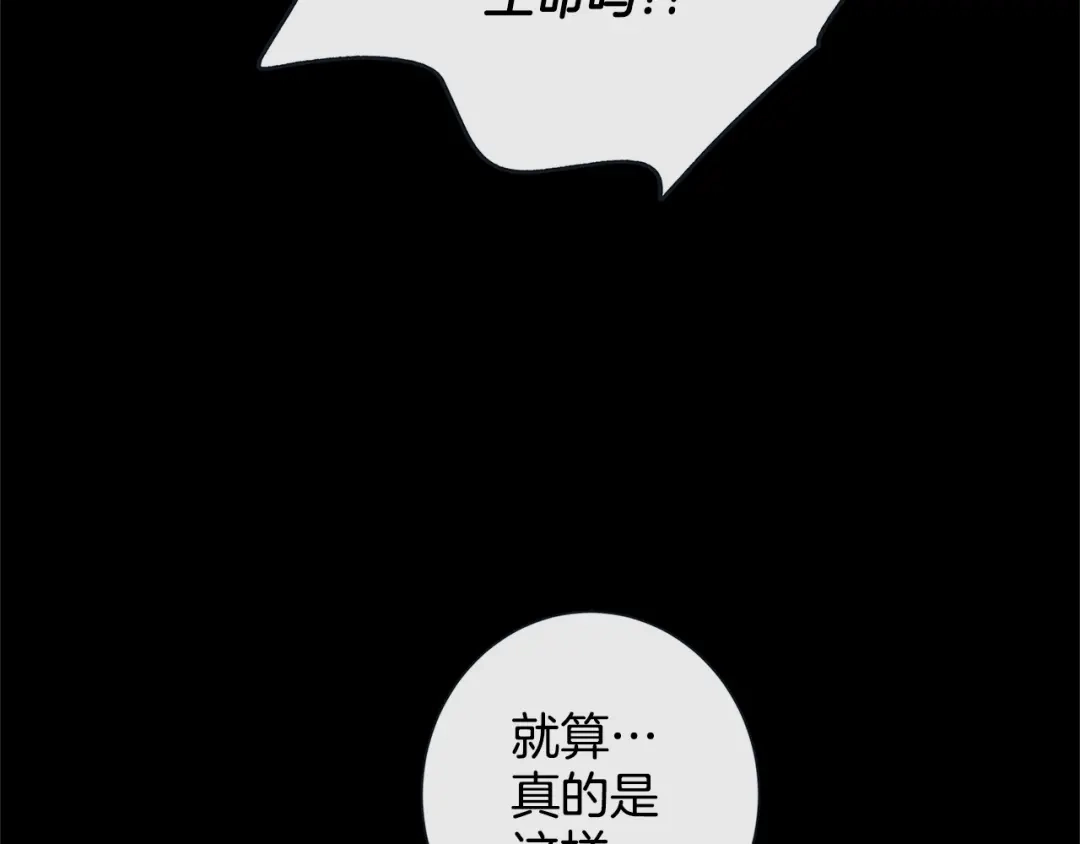 蝴蝶俘获老虎 第57话 我想告诉你 第43页