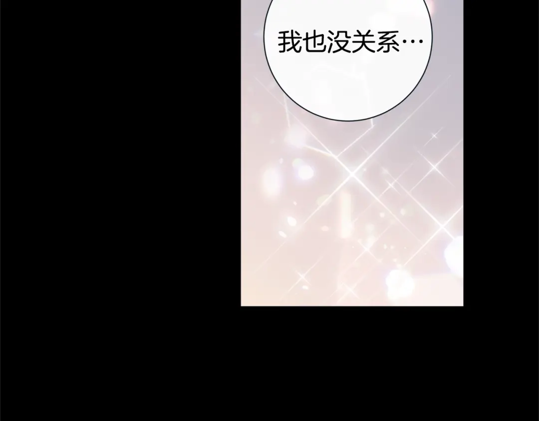 蝴蝶俘获老虎 第57话 我想告诉你 第45页