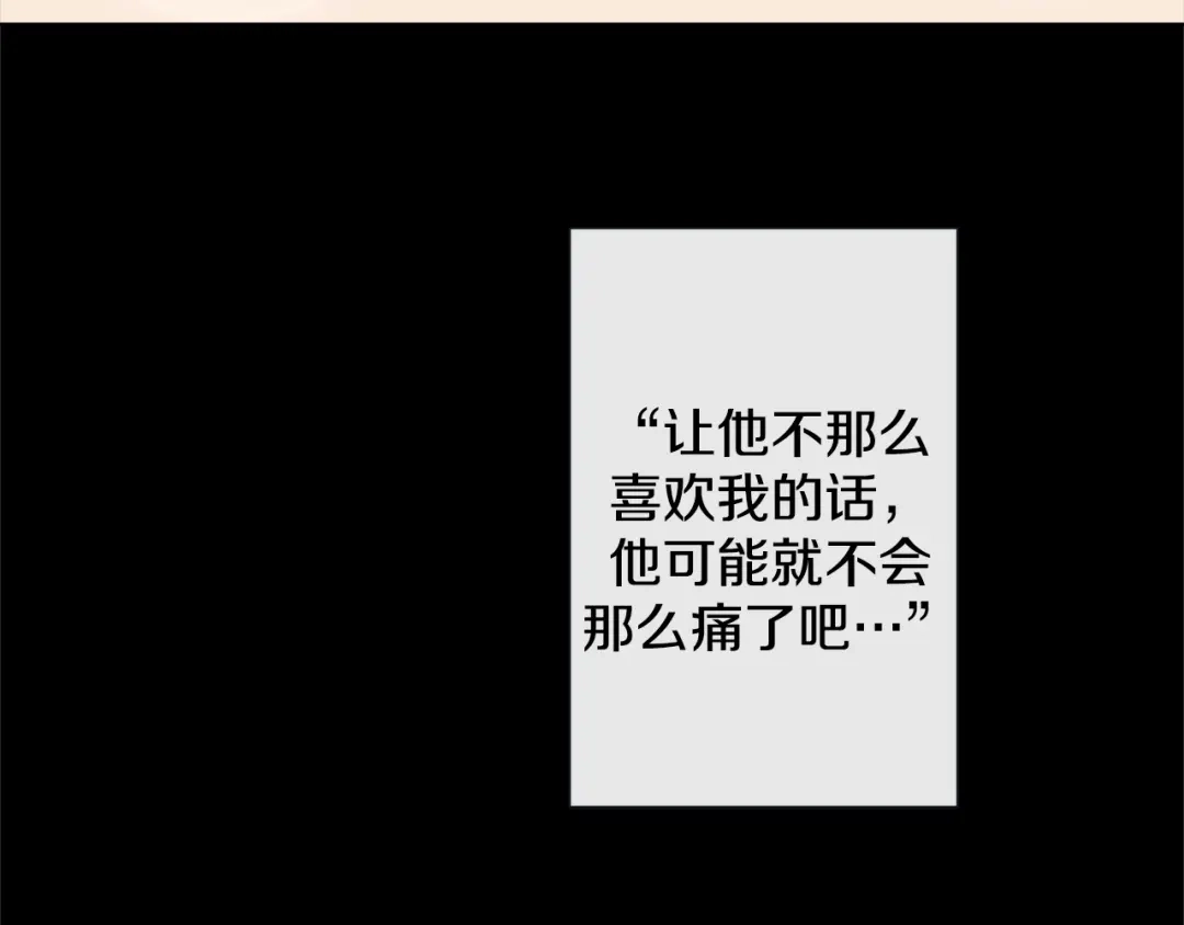 蝴蝶俘获老虎 第57话 我想告诉你 第54页
