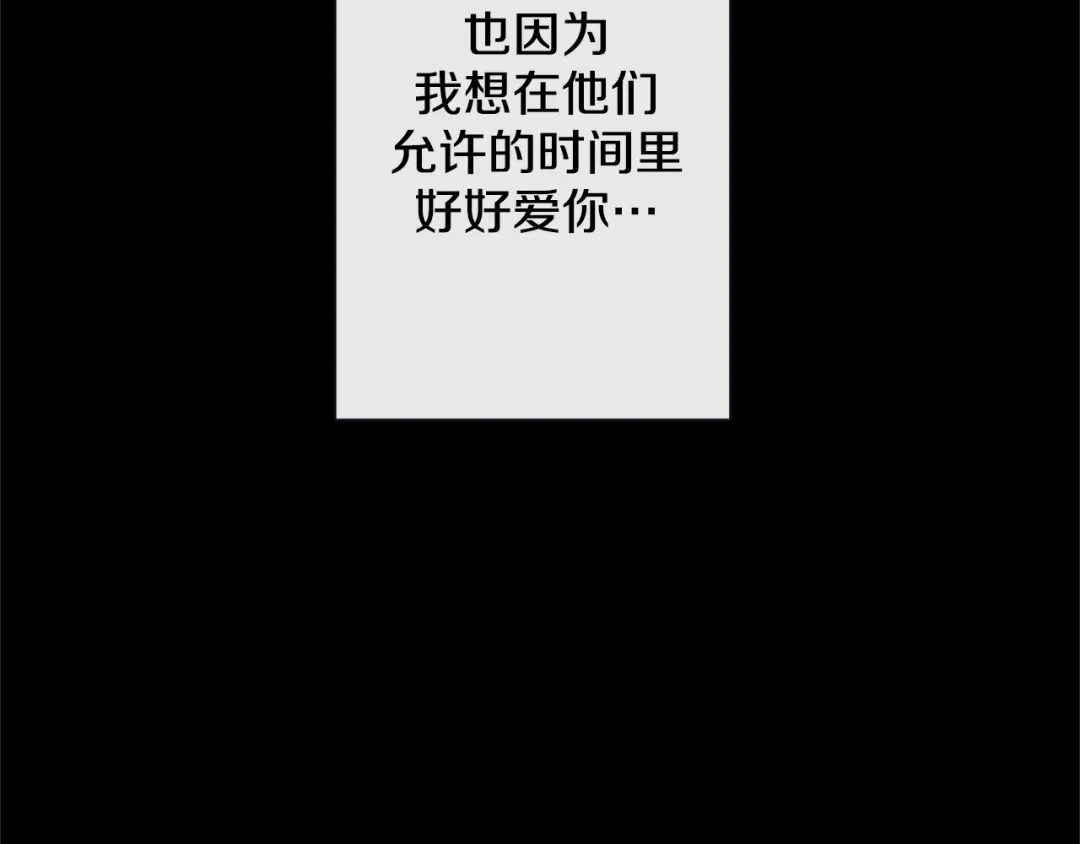 蝴蝶俘获老虎 第57话 我想告诉你 第63页