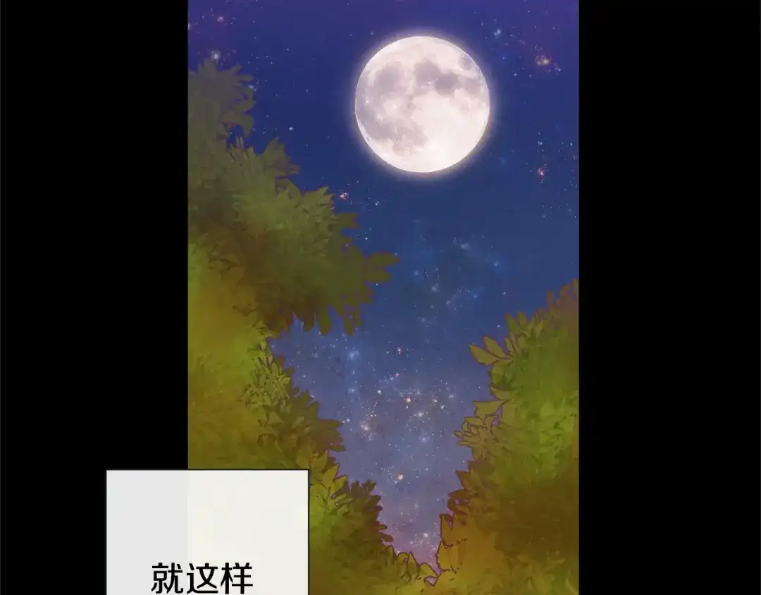 蝴蝶俘获老虎 第57话 我想告诉你 第65页