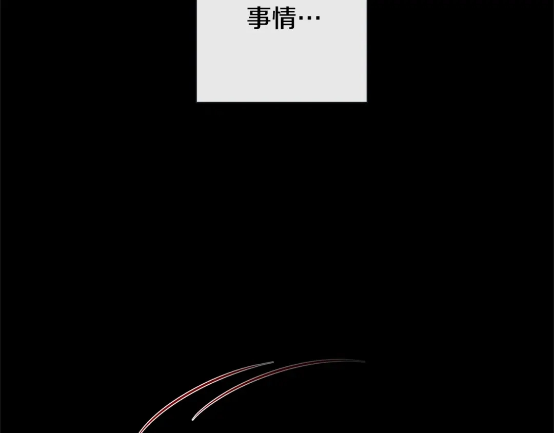 蝴蝶俘获老虎 第57话 我想告诉你 第69页