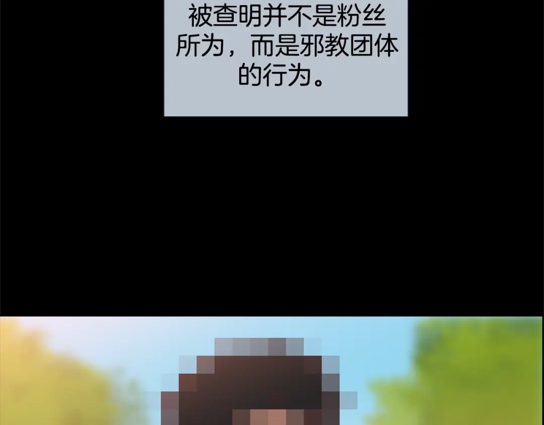 蝴蝶俘获老虎 第57话 我想告诉你 第7页