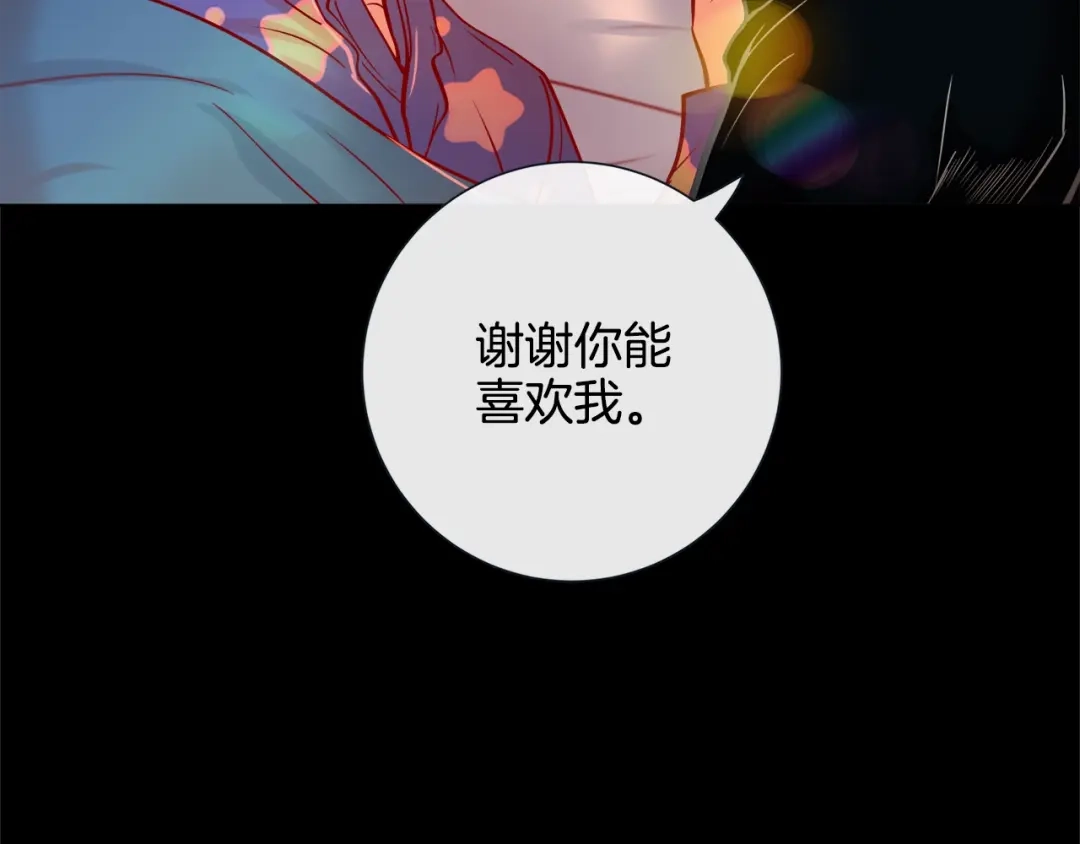蝴蝶俘获老虎 第57话 我想告诉你 第72页