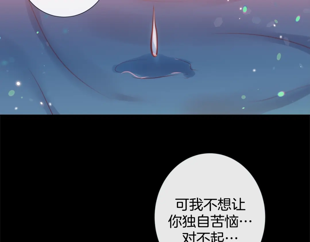 蝴蝶俘获老虎 第57话 我想告诉你 第75页