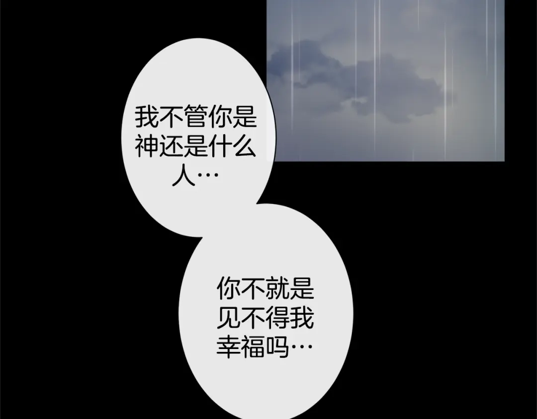 蝴蝶俘获老虎 第58话 你快点回来 第112页
