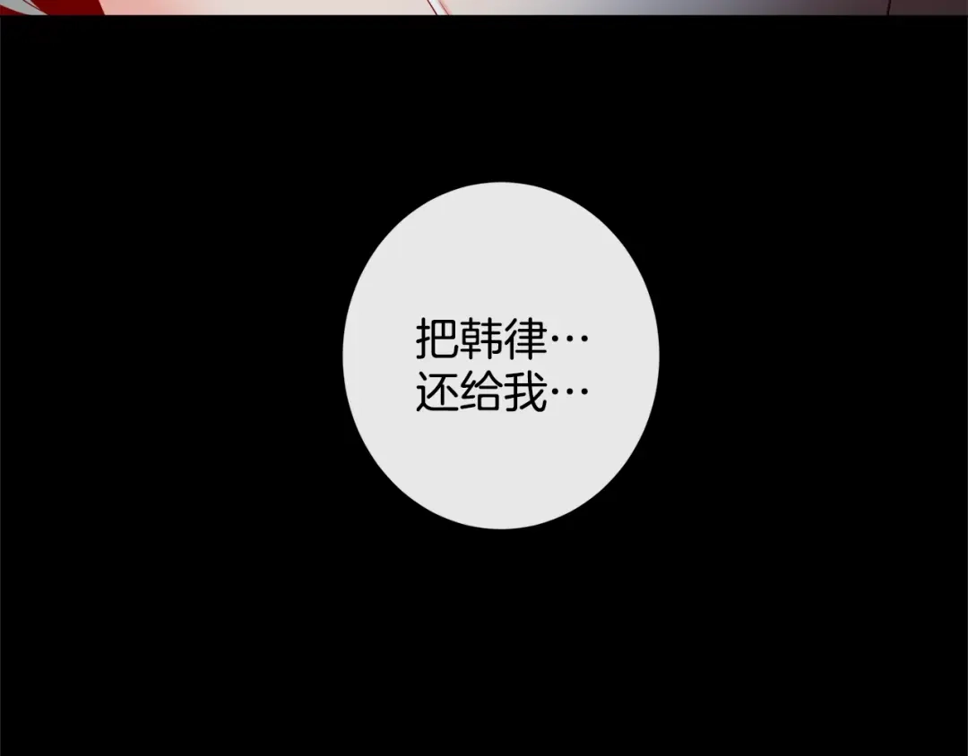 蝴蝶俘获老虎 第58话 你快点回来 第118页
