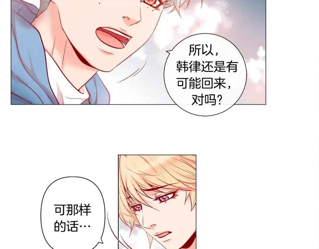 蝴蝶俘获老虎 第58话 你快点回来 第130页