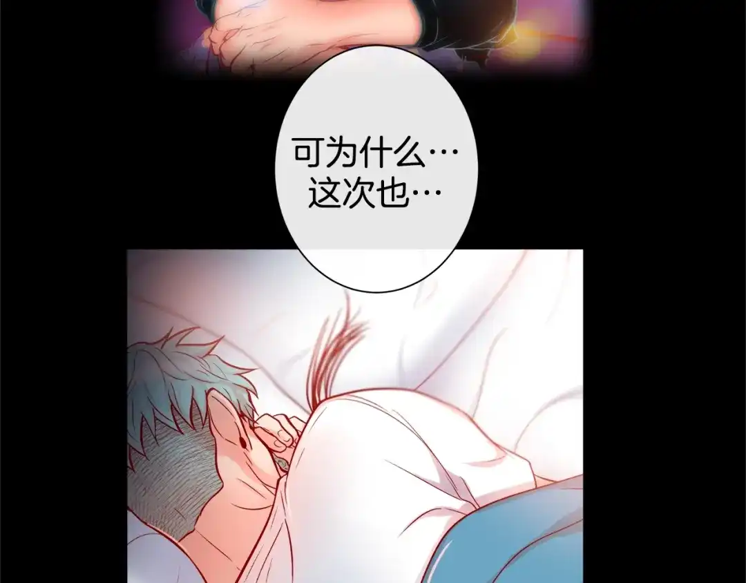 蝴蝶俘获老虎 第58话 你快点回来 第21页