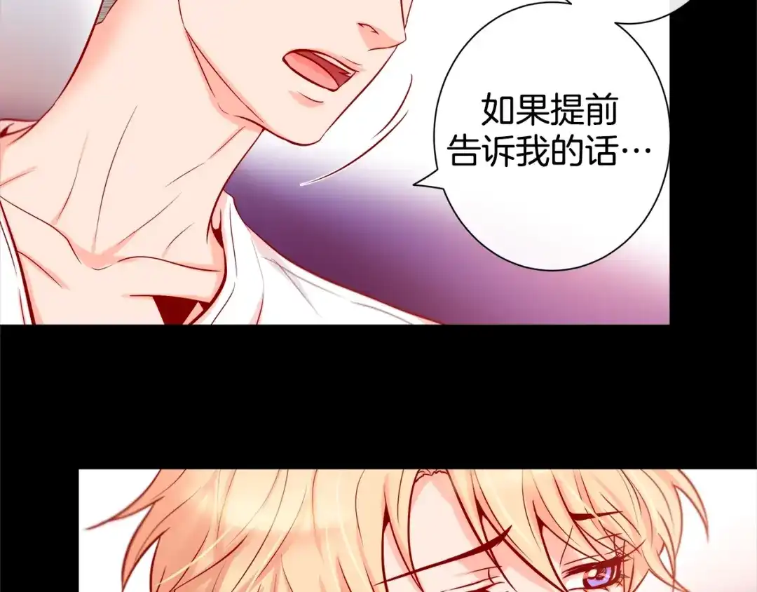 蝴蝶俘获老虎 第58话 你快点回来 第30页