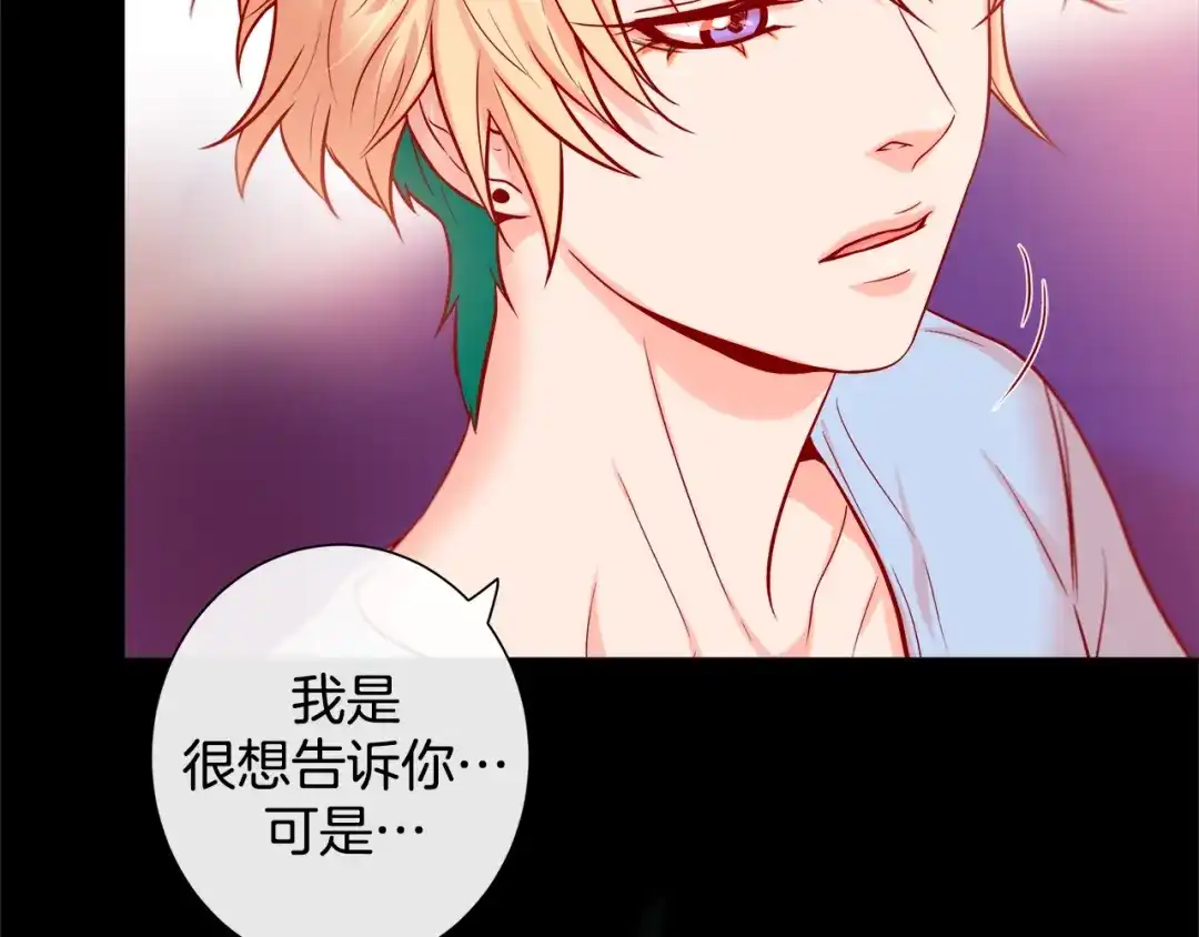 蝴蝶俘获老虎 第58话 你快点回来 第31页