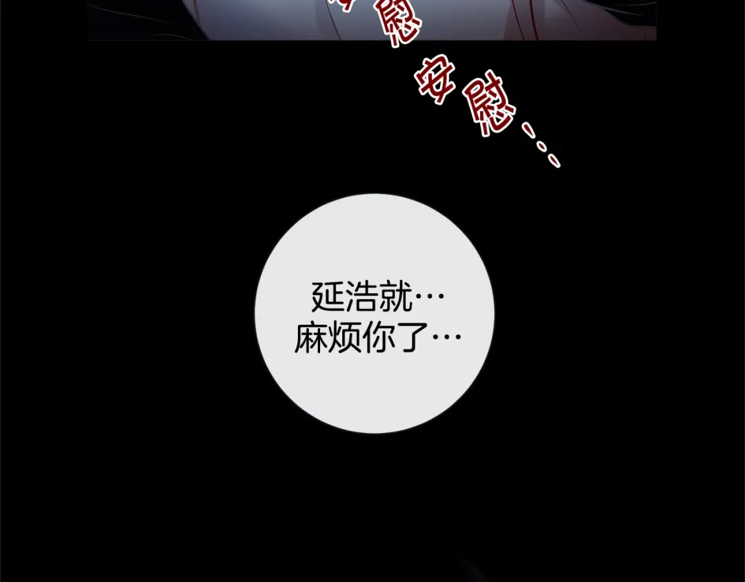 蝴蝶俘获老虎 第58话 你快点回来 第45页
