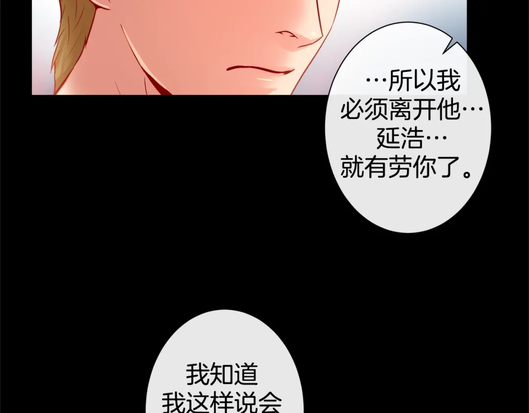 蝴蝶俘获老虎 第58话 你快点回来 第88页