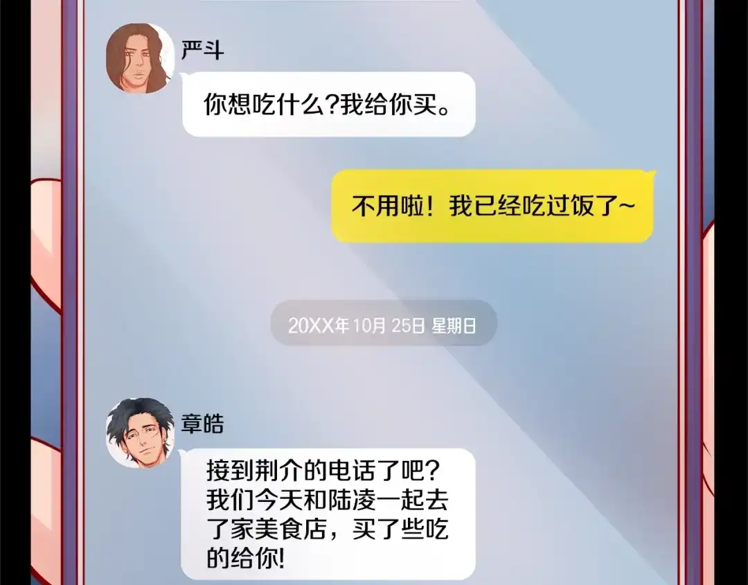 蝴蝶俘获老虎 第58话 你快点回来 第9页