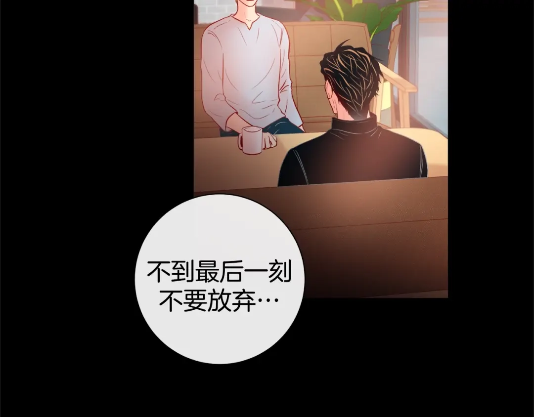 蝴蝶俘获老虎 第58话 你快点回来 第90页