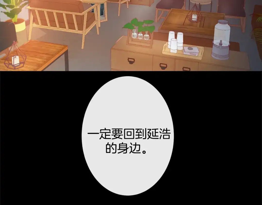 蝴蝶俘获老虎 第58话 你快点回来 第93页