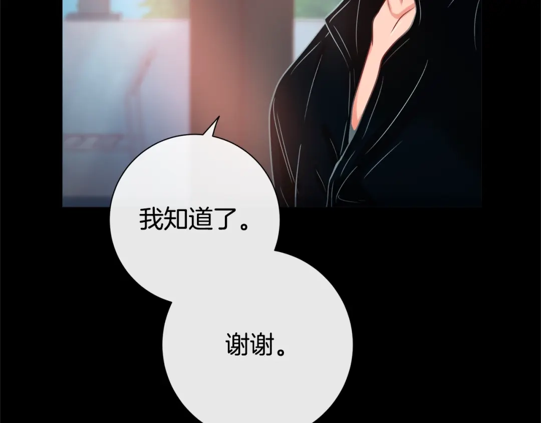 蝴蝶俘获老虎 第58话 你快点回来 第97页