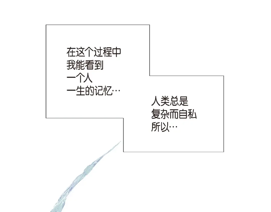 蝴蝶俘获老虎 第4话 诱人的香气 第15页