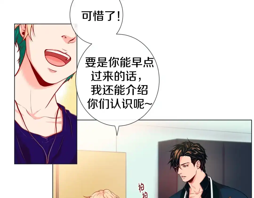 蝴蝶俘获老虎 第4话 诱人的香气 第22页