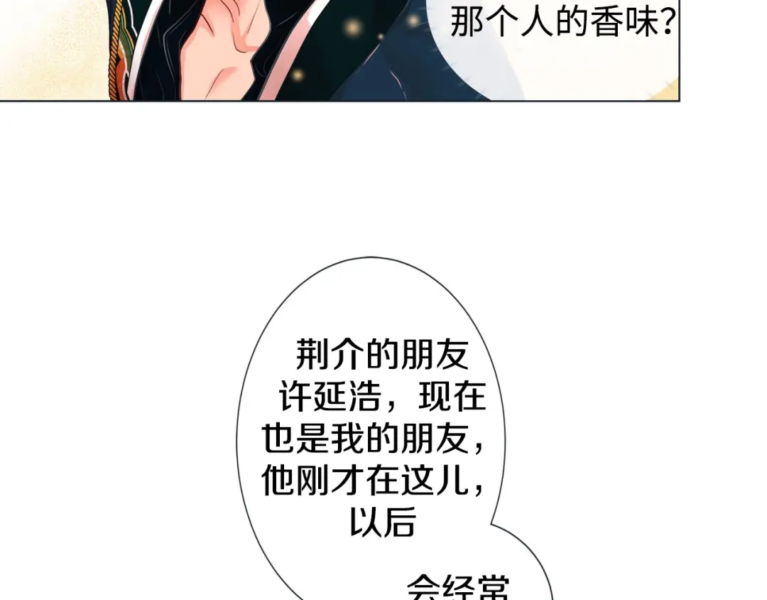 蝴蝶俘获老虎 第4话 诱人的香气 第25页