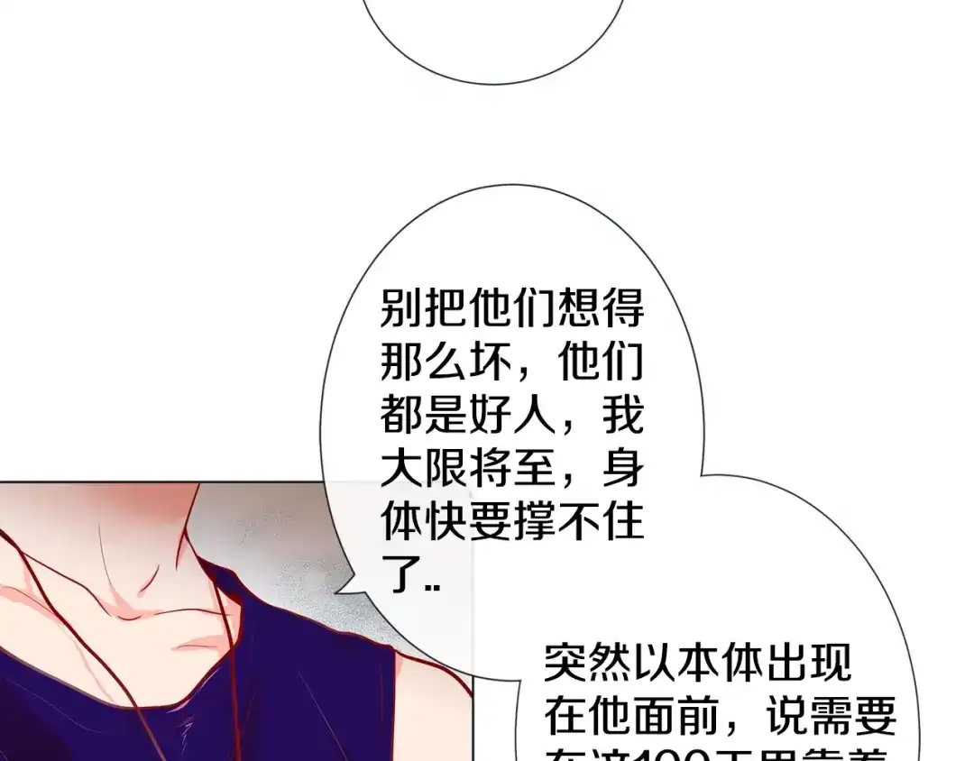 蝴蝶俘获老虎 第4话 诱人的香气 第27页