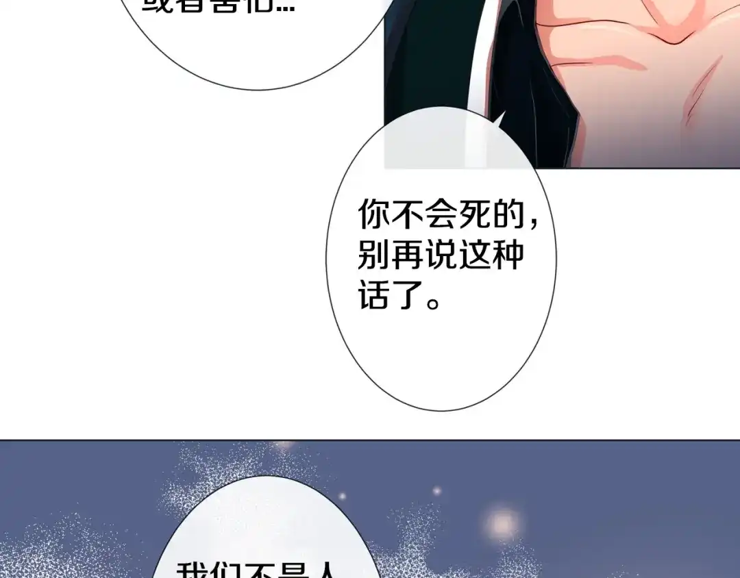 蝴蝶俘获老虎 第4话 诱人的香气 第29页