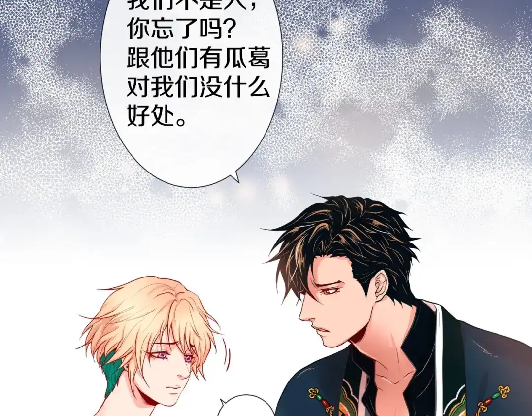 蝴蝶俘获老虎 第4话 诱人的香气 第30页