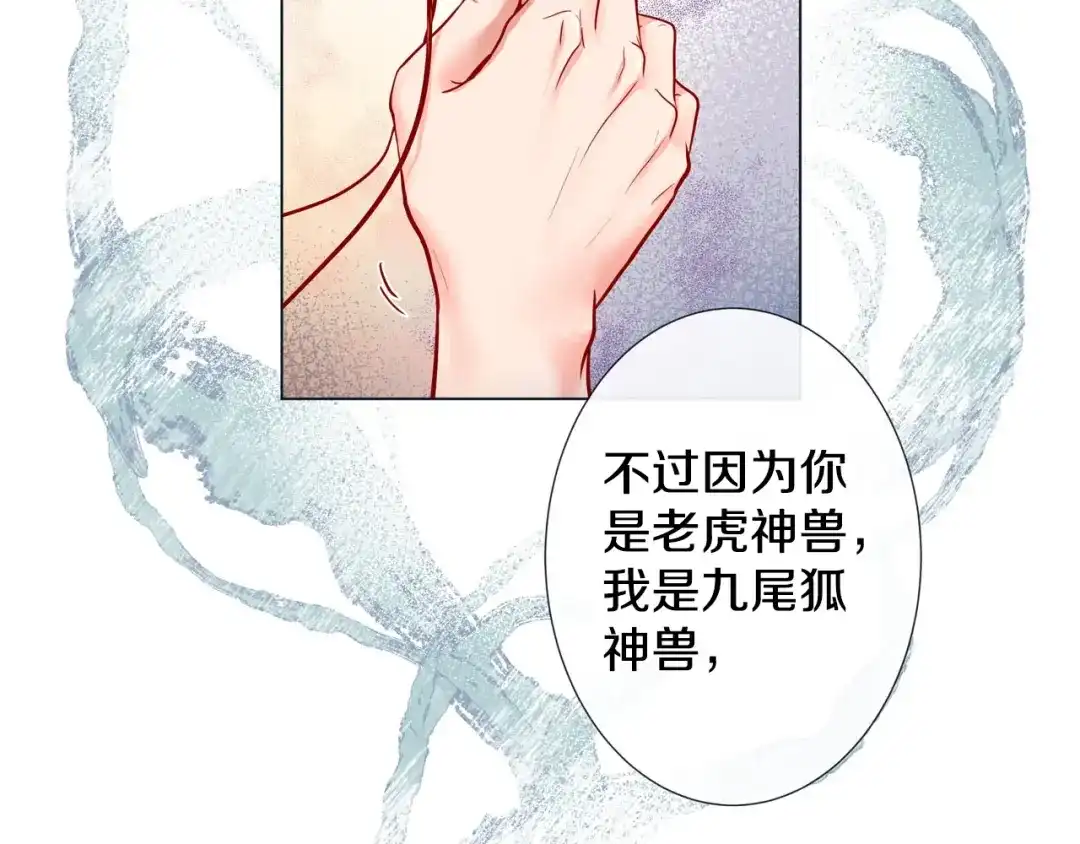 蝴蝶俘获老虎 第4话 诱人的香气 第33页