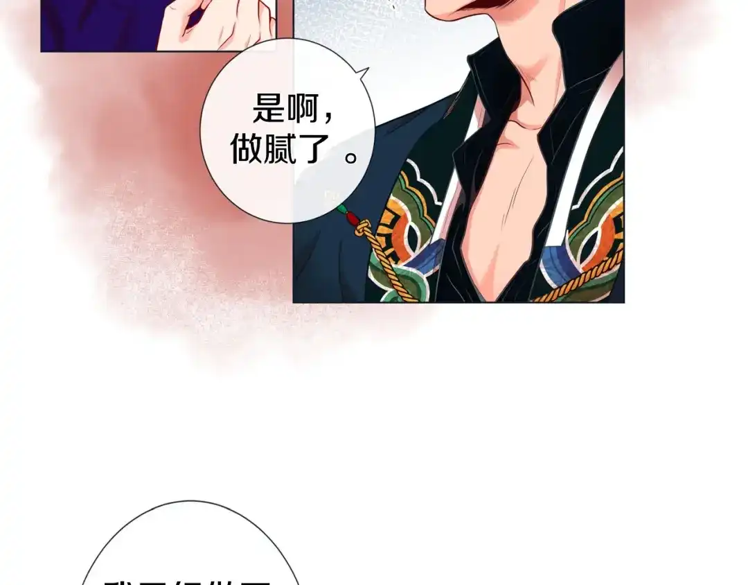 蝴蝶俘获老虎 第4话 诱人的香气 第39页