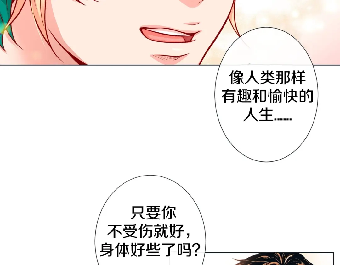 蝴蝶俘获老虎 第4话 诱人的香气 第41页
