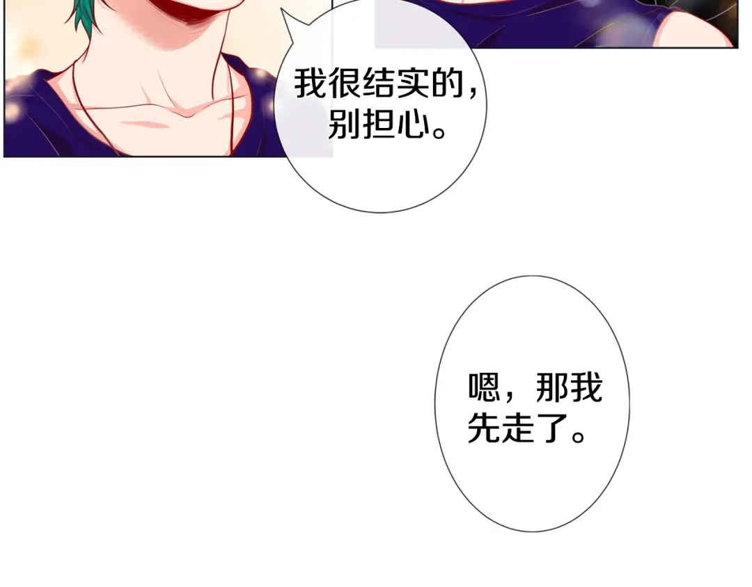 蝴蝶俘获老虎 第4话 诱人的香气 第43页