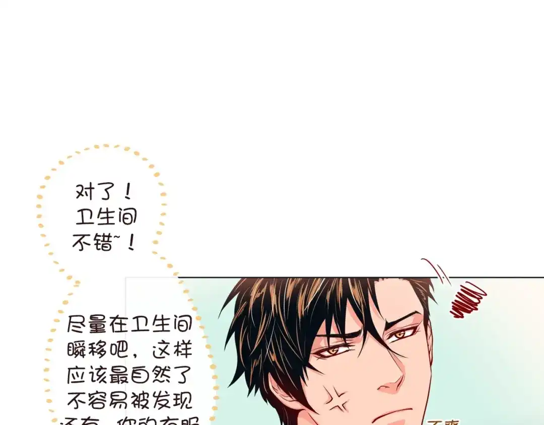 蝴蝶俘获老虎 第4话 诱人的香气 第47页