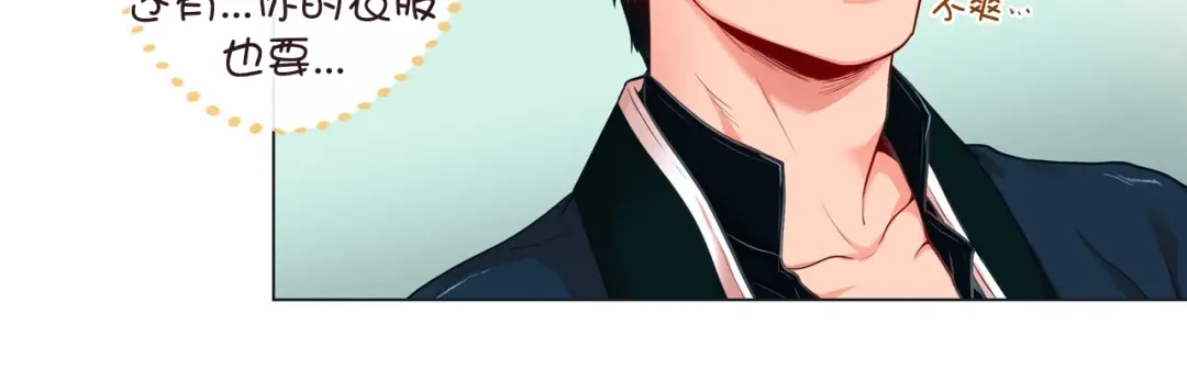 蝴蝶俘获老虎 第4话 诱人的香气 第48页