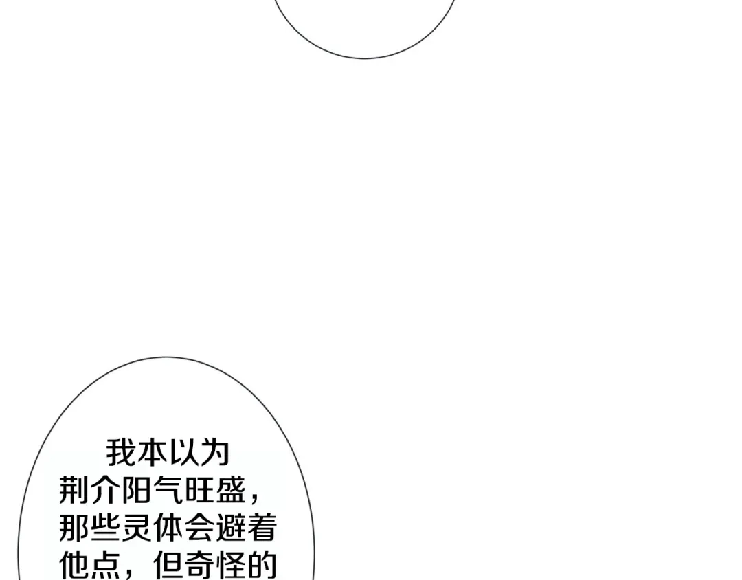蝴蝶俘获老虎 第4话 诱人的香气 第52页