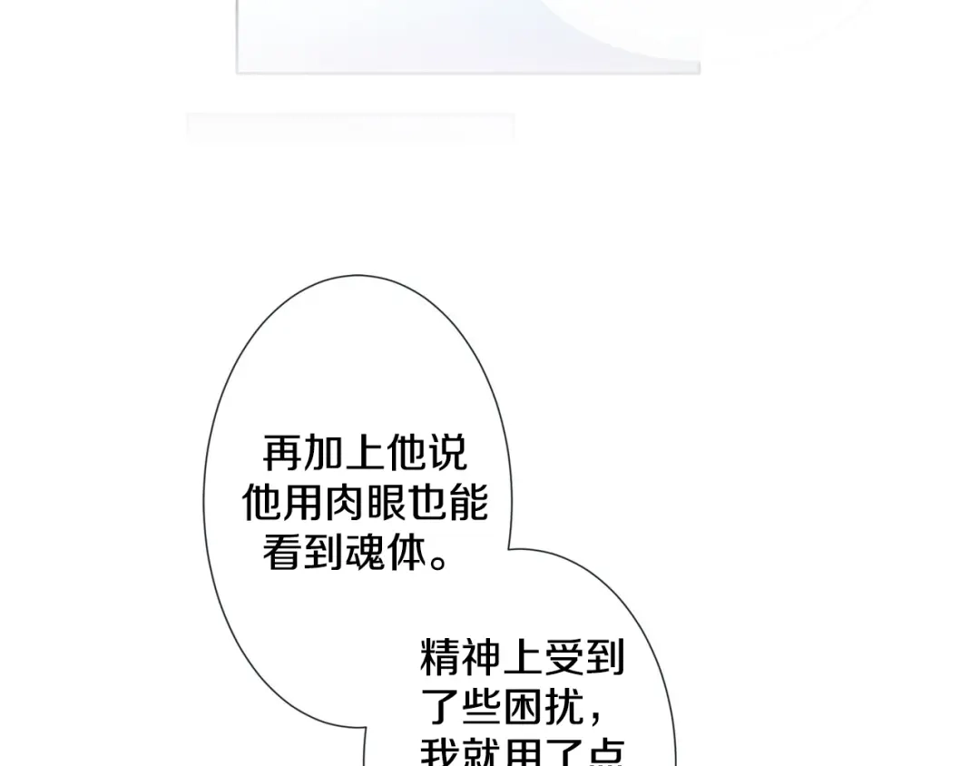 蝴蝶俘获老虎 第4话 诱人的香气 第55页